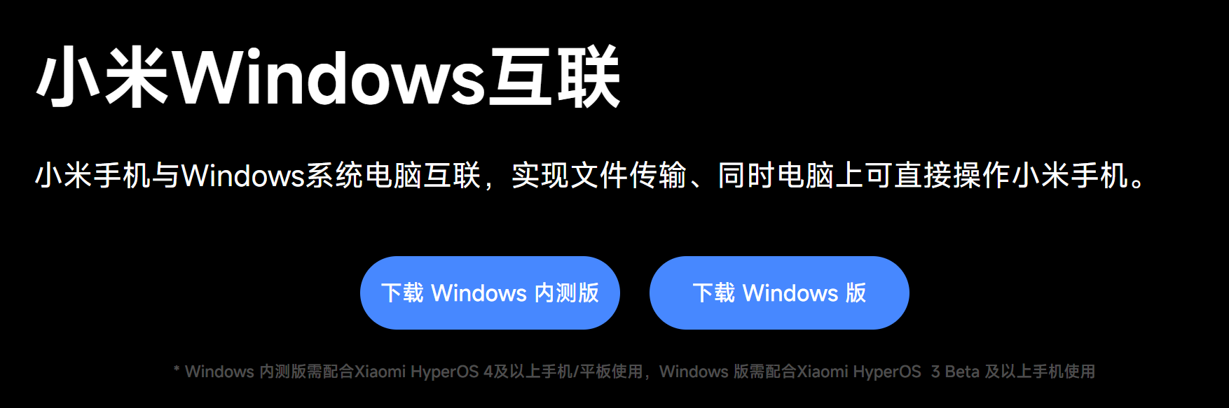 官网下载页：两个按钮 + 底部适配脚注